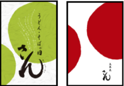 六本木さん うどん・そばの日 さん