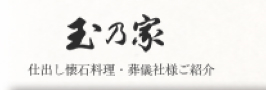 株式会社玉乃家