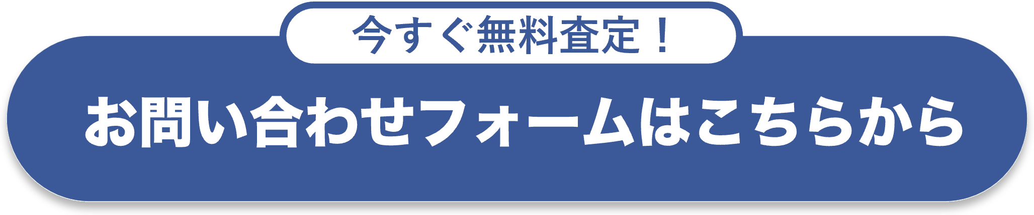 お問い合わせフォームはこちら