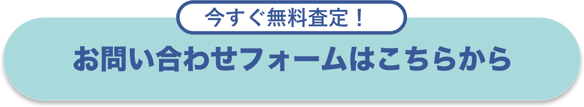 お問い合わせフォームはこちら
